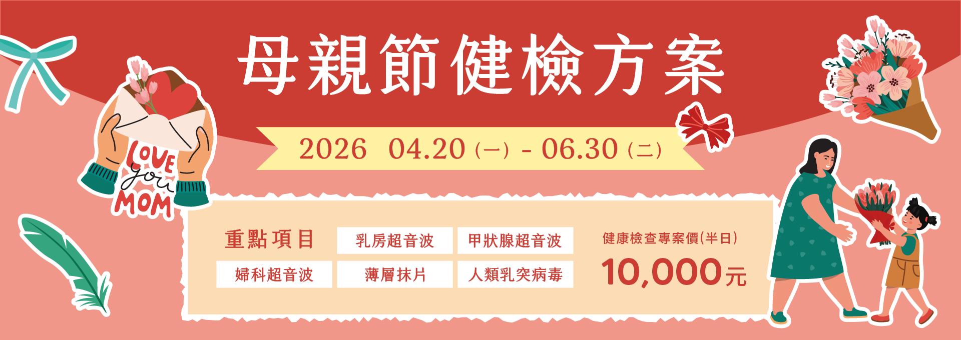 母親節健檢